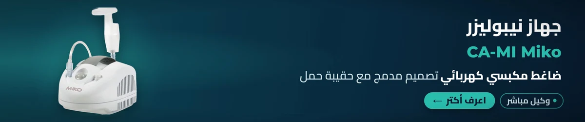 جهاز نيبوليزر Miko – CA-MI
