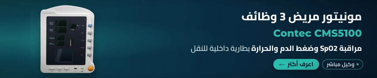 مونيتور مريض 3 وظائف Contec CMS5100