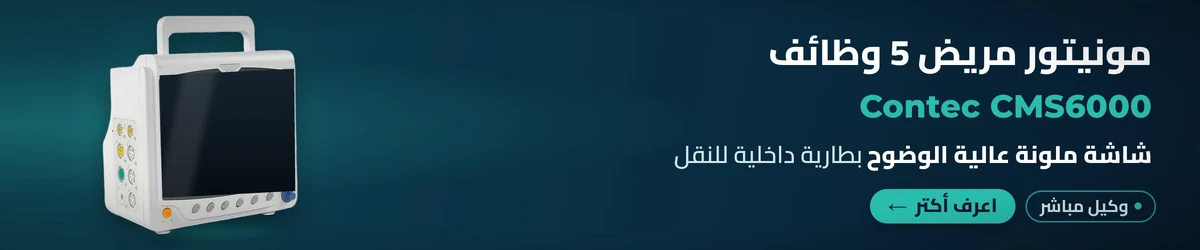 مونيتور مريض 5 وظائف 8.4 بوصة CMS6000 – Contec