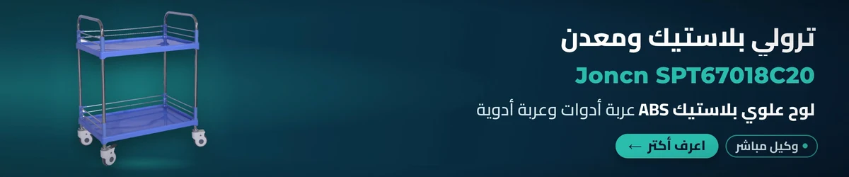 ترولي بلاستيك ومعدن Joncn SPT67018C20