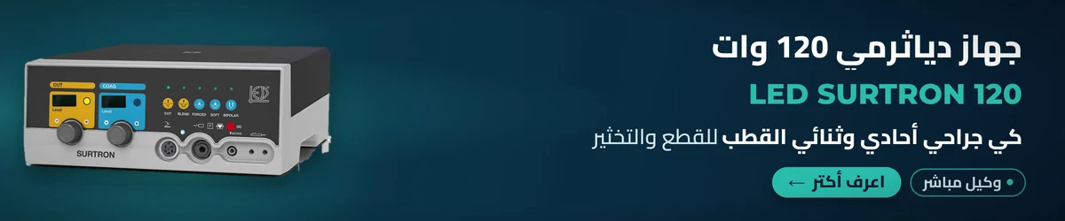 جهاز دياثرمي 120 وات Surtron 120