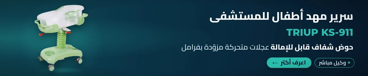سرير مهد أطفال للمستشفى Triup KS-911