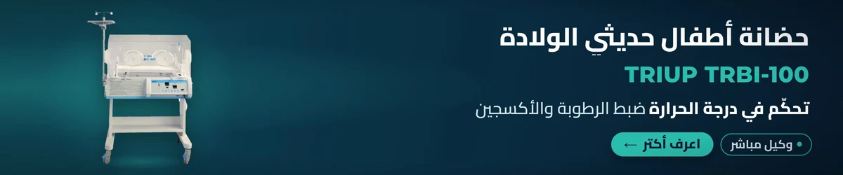 حضانة أطفال حديثي الولادة Triup TRBI-100
