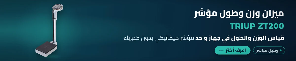 ميزان وزن وطول مؤشر Triup ZT200