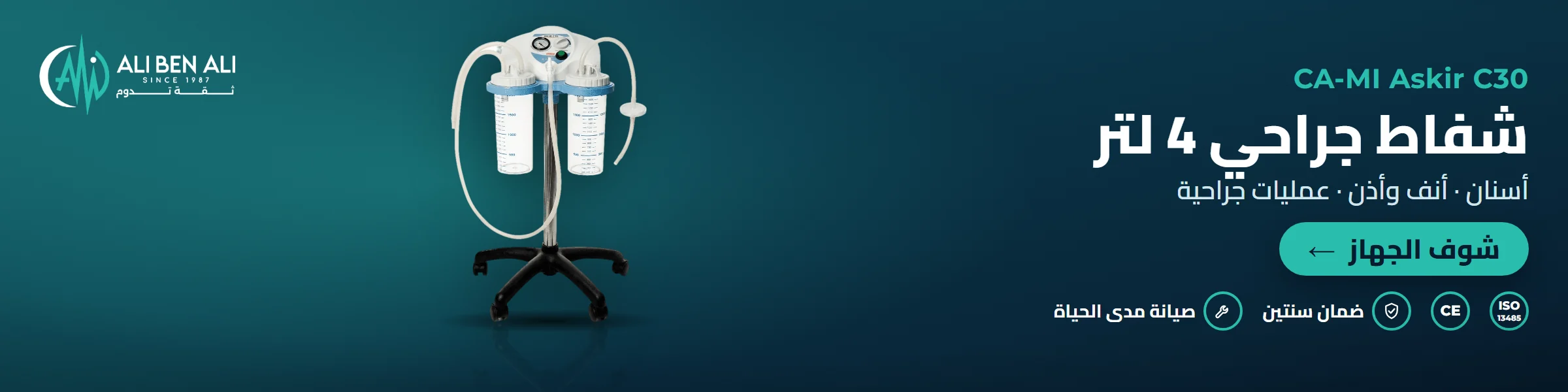 شفاط جراحي Askir C30 FS – CA-MI