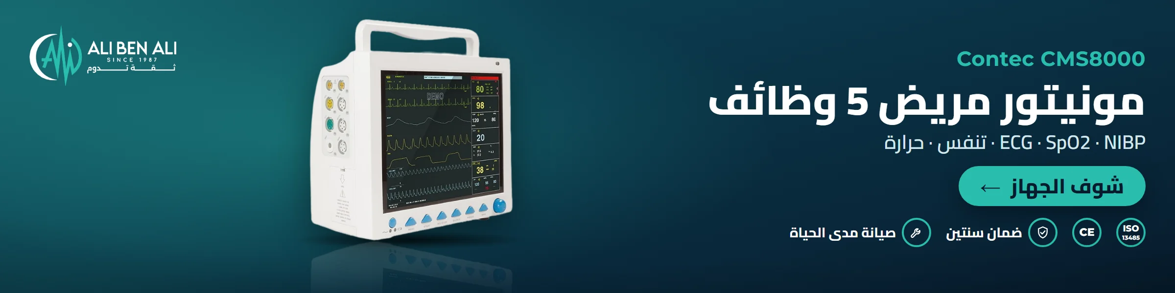 مونيتور مريض 5 وظائف 12.1 بوصة Contec CMS8000