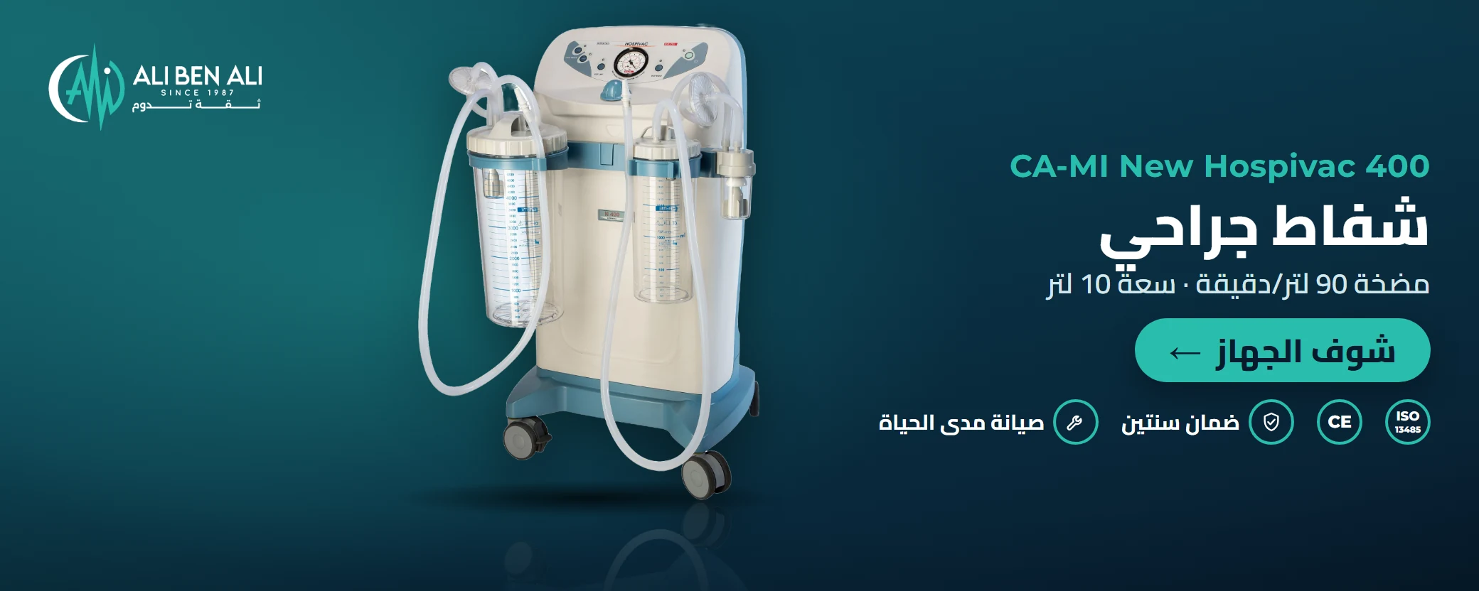 شفاط جراحي CA-MI New Hospivac 400