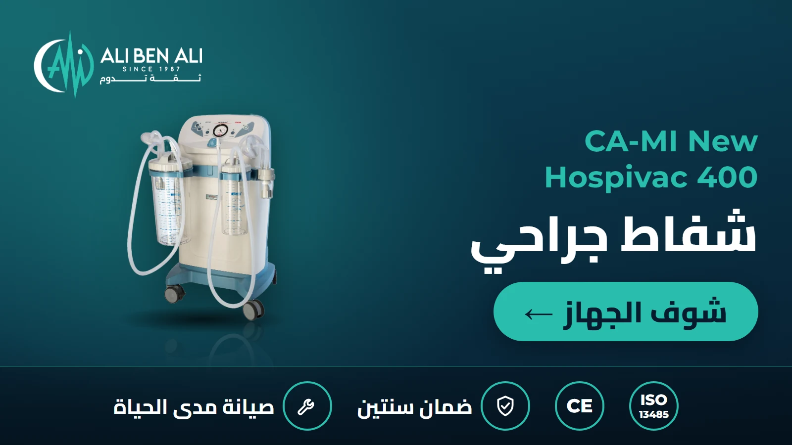 شفاط جراحي CA-MI New Hospivac 400