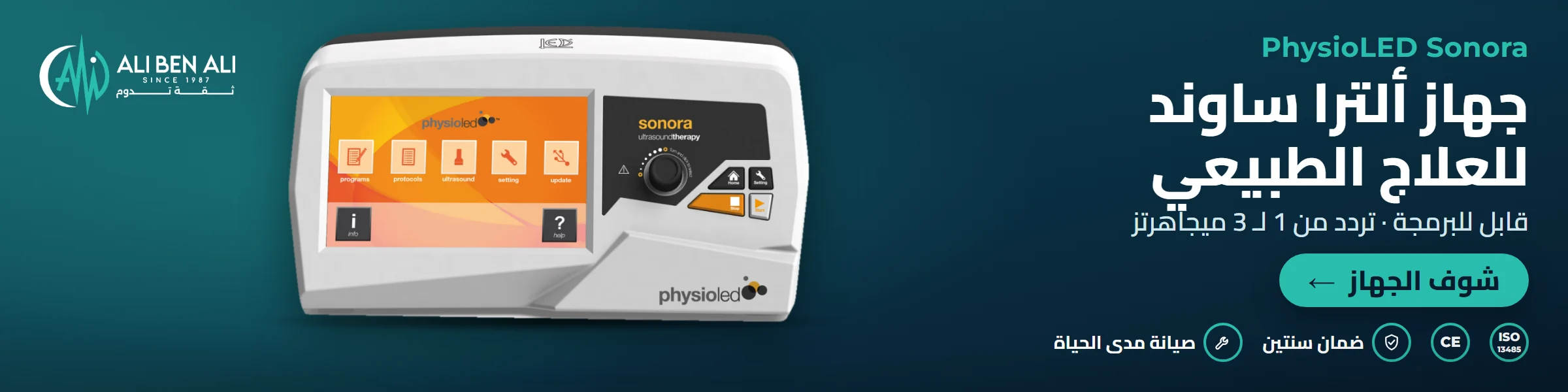 جهاز الترا ساوند للعلاج الطبيعي PhysioLED Sonora